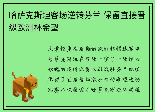 哈萨克斯坦客场逆转芬兰 保留直接晋级欧洲杯希望