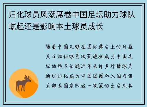 归化球员风潮席卷中国足坛助力球队崛起还是影响本土球员成长 归化球员风潮席卷中国足坛助力球队崛起还是影响本土球员成长