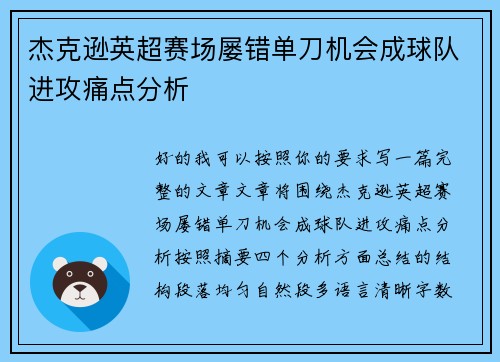 杰克逊英超赛场屡错单刀机会成球队进攻痛点分析