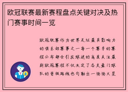 欧冠联赛最新赛程盘点关键对决及热门赛事时间一览
