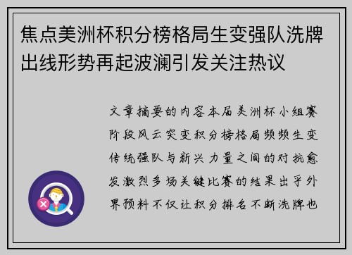 焦点美洲杯积分榜格局生变强队洗牌出线形势再起波澜引发关注热议