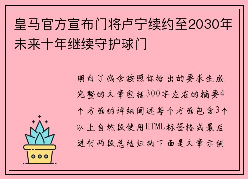 皇马官方宣布门将卢宁续约至2030年未来十年继续守护球门